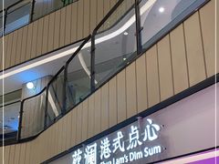 门面-蔡澜点心·粤菜(西单大悦城店)