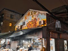 -麻木老地方牛筋牛杂(长堤街店)