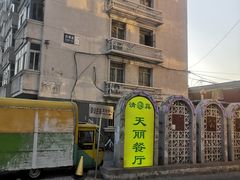 -天丽餐厅•烧烤铜锅涮(西青道辅路店)