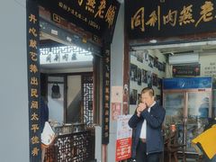 -同利肉燕老铺(澳门路店)