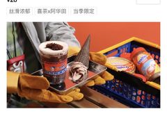 阿华田波波冰-喜茶(北京三里屯太古里店)