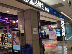 门面-盒马鲜生(昆城店)