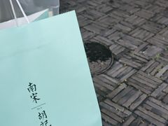 -南宋胡记(杭州灵隐寺店)