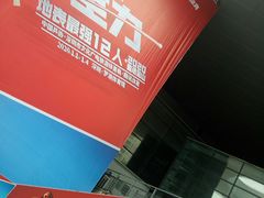 -深圳市罗湖体育馆