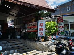 -鸡饭店
