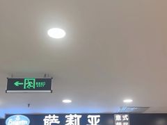 -萨莉亚意式餐厅(莲花国际广场店)