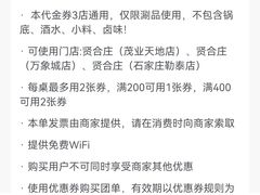-贤合庄卤味火锅(勒泰中心店)