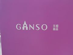 -GANSO元祖食品(锦创书城店)