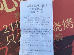-状元阁烧烤(新华路总店)