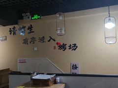-烤五行·烧烤烤串(石佛营店)
