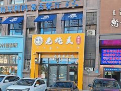 -斯琴阿妈蒙古餐厅(新城店)