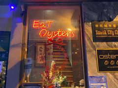 门面-Osteria Garden 生蚝花园餐厅(原进贤路店)