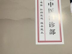 -南京君和堂中医门诊部