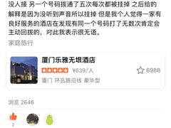 -厦门华轩里山海间酒店(原乐雅无垠酒店)