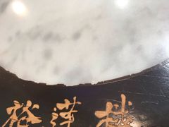 -裕莲楼(环球港店)
