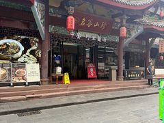 -名善山珍·野生菌汤锅(文殊院店)