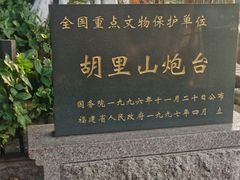 -胡里山炮台