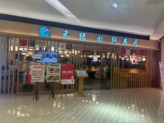 -禾绿回转寿司(苏宁广场店)