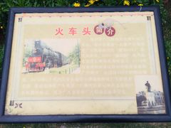 -广九铁路纪念园