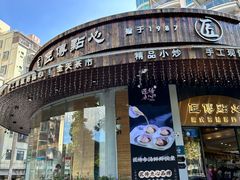 -匠传(沙嘴店)