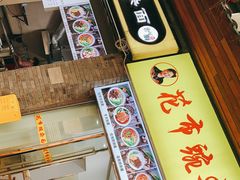 门面-花市豌杂面(民生路店)
