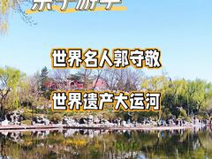 -郭守敬纪念馆