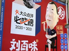 -刘百味粉馆(五一华府店)