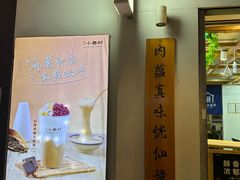 -厝内小眷村(长宁定西路店)