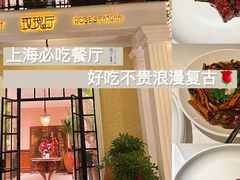 -玫瑰厅上海菜(兴国路店)
