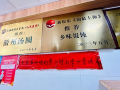 -古徽州馄饨店(宝安路店)