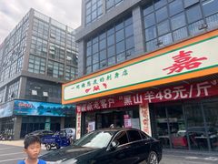 -嘉升大排档(番禺总店)