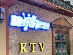 -蓝乐光量贩KTV(浦东禹悦汇店)