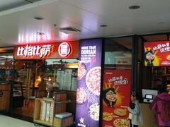 门面-比格比萨自助(万柳华联店)