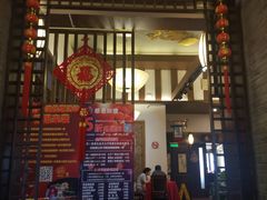 门面-宋园·金宴浙鲜馆(静安店)