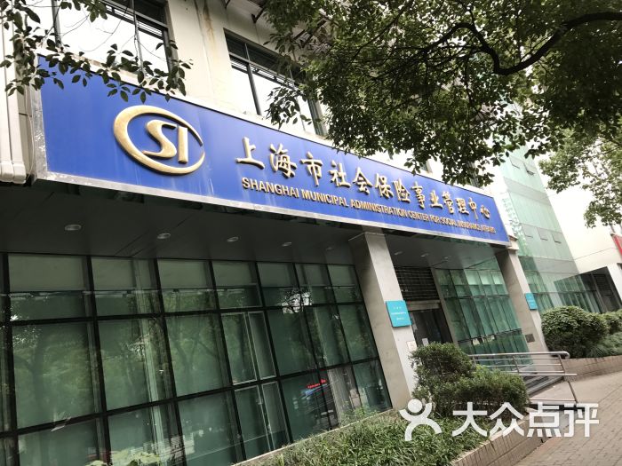 静安区社保中心在哪里 社保中心静安