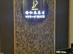 -静 泰养生(黄金城道店)