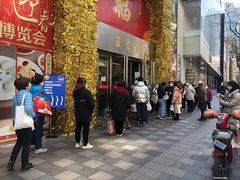 门面-王家沙点心店(南京西路总店)