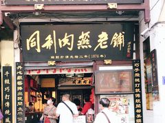 门面-同利肉燕老铺(澳门路店)