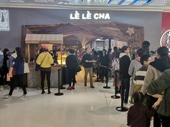 -LELECHA乐乐茶(上海五角场万达广场店)