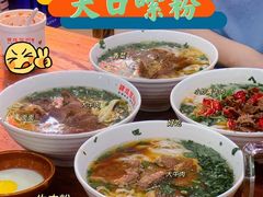 -肆姐面粉馆(坡子街店)