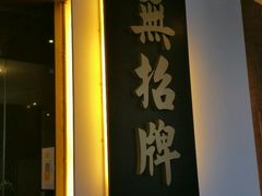 -无招牌海鲜餐厅(滨海艺术中心店)