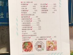 菜单-爆炸头阿姨小四川正宗川味小吃(无任何分店)