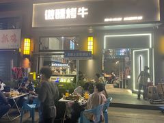 -微醺烤牛·炭火烧烤·精酿啤酒(东郊记忆店)