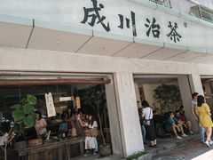 -成川茶店·潮汕工夫浓茶(万象店)