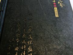 -峨嵋酒家(地安门店)