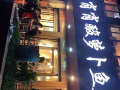 门面-肖肖酸萝卜鱼火锅(总店)