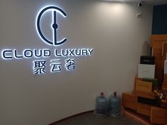 -聚云奢二手奢侈品黄金手表包包回收·中古店(上海店)