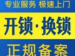 -汤氏开锁换锁(上海店)