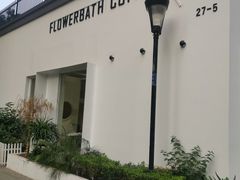 -花沐 FLOWER BATH(凤凰城店)