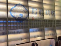 -聆桂烤鸭·金奖烤鸭(静联广场店)